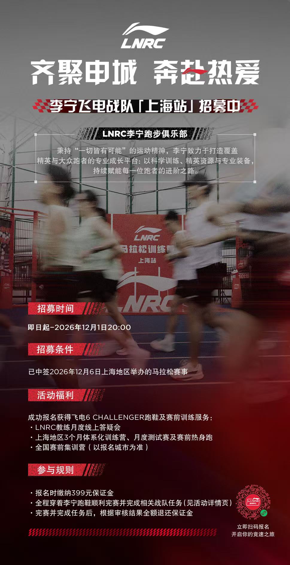 李宁跑步俱乐部活动背景